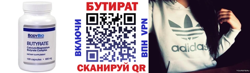 БУТИРАТ вода Киселёвск